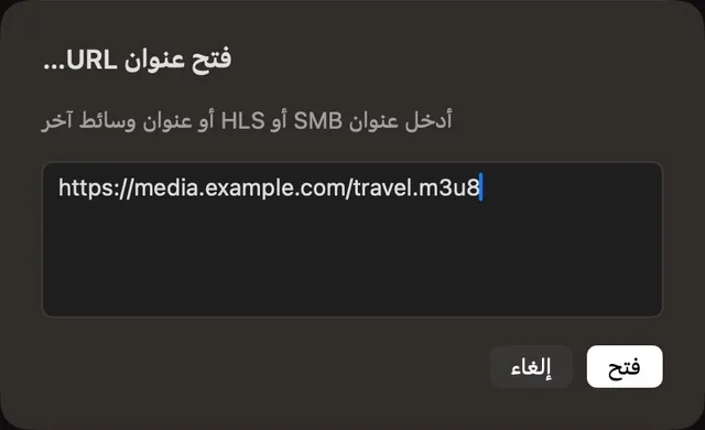 NAS · عنوان URL للوسائط · URL