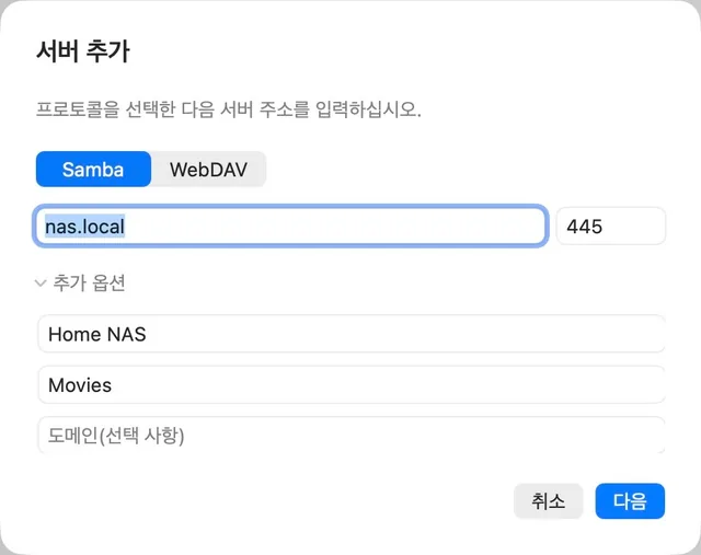 NAS · 미디어 URL · SMB / WebDAV
