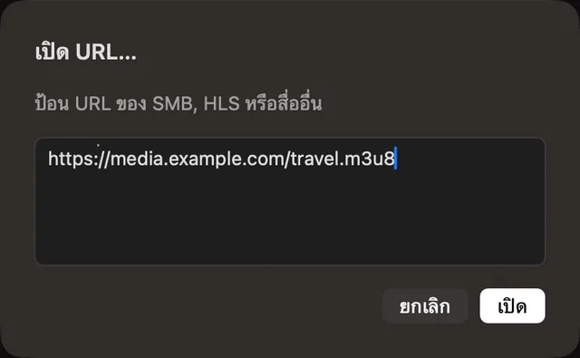NAS · URL สื่อ · URL