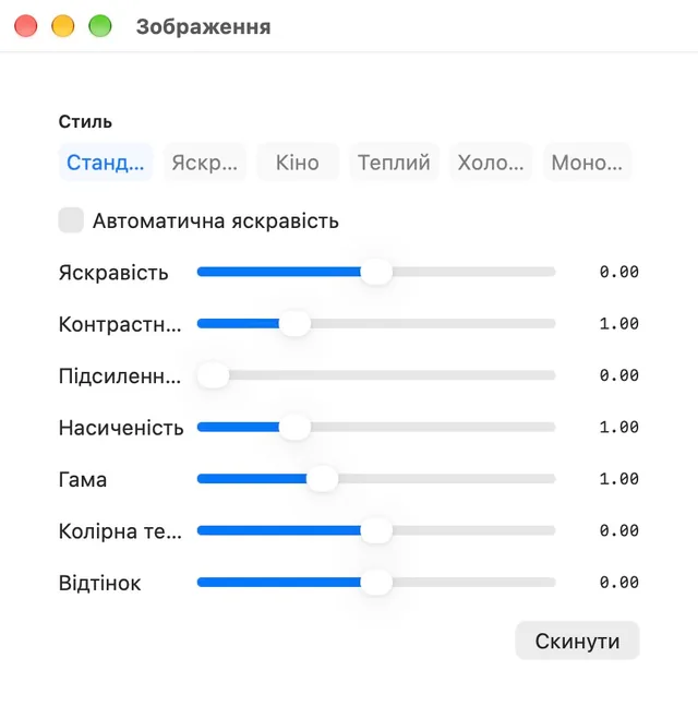 Яскравість · Контрастність · Насиченість