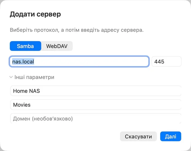 NAS · URL-адреса медіа · SMB / WebDAV