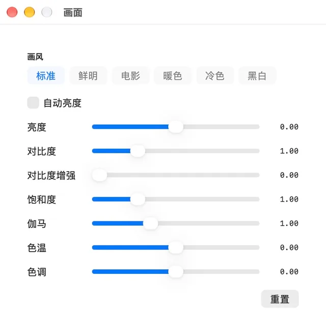亮度 · 对比度 · 饱和度