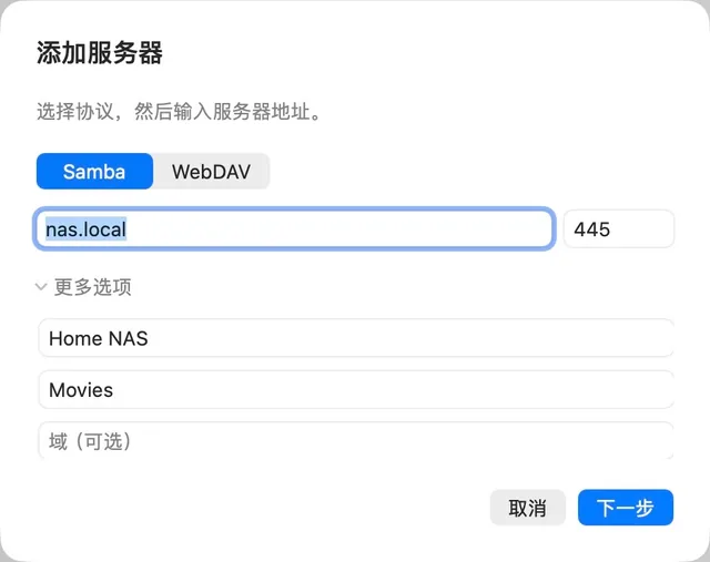 NAS · 媒体 URL · SMB / WebDAV